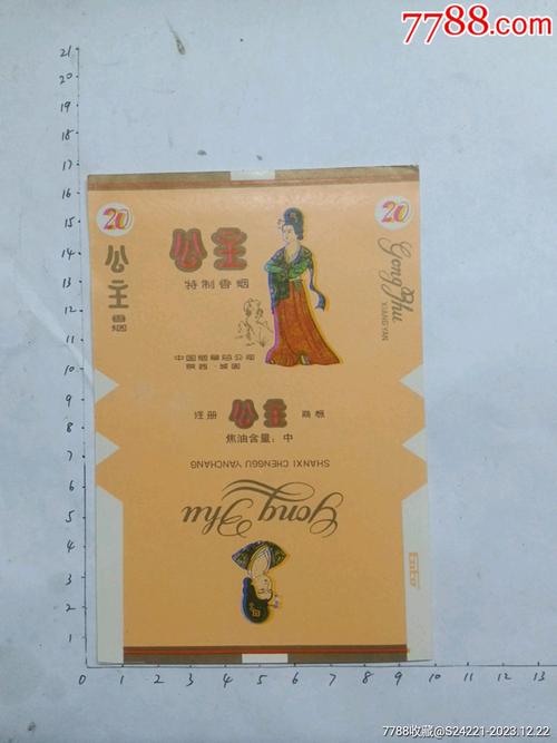 3元公主香烟【公主烟多少钱】
