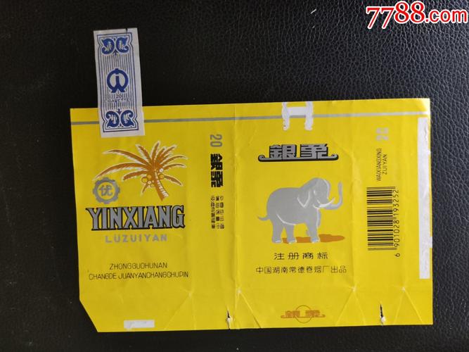 5元银象香烟总仓(银象烟标)