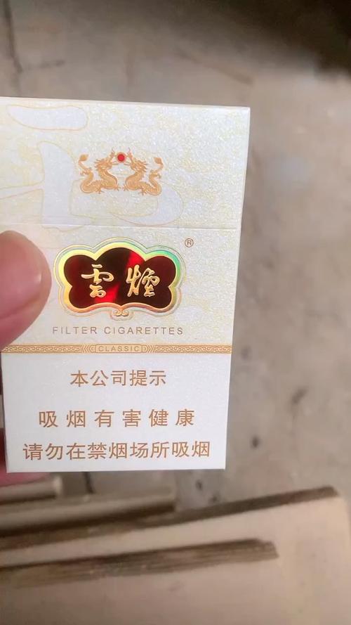 云霄白壳香烟，品味岁月流转中的经典之作